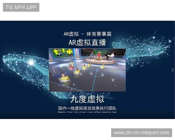 体育赛事直播中增强现实技术提升观众体验的潜力（246 ）
